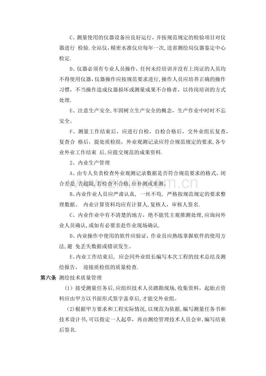 测绘质量管理制度.docx_第3页