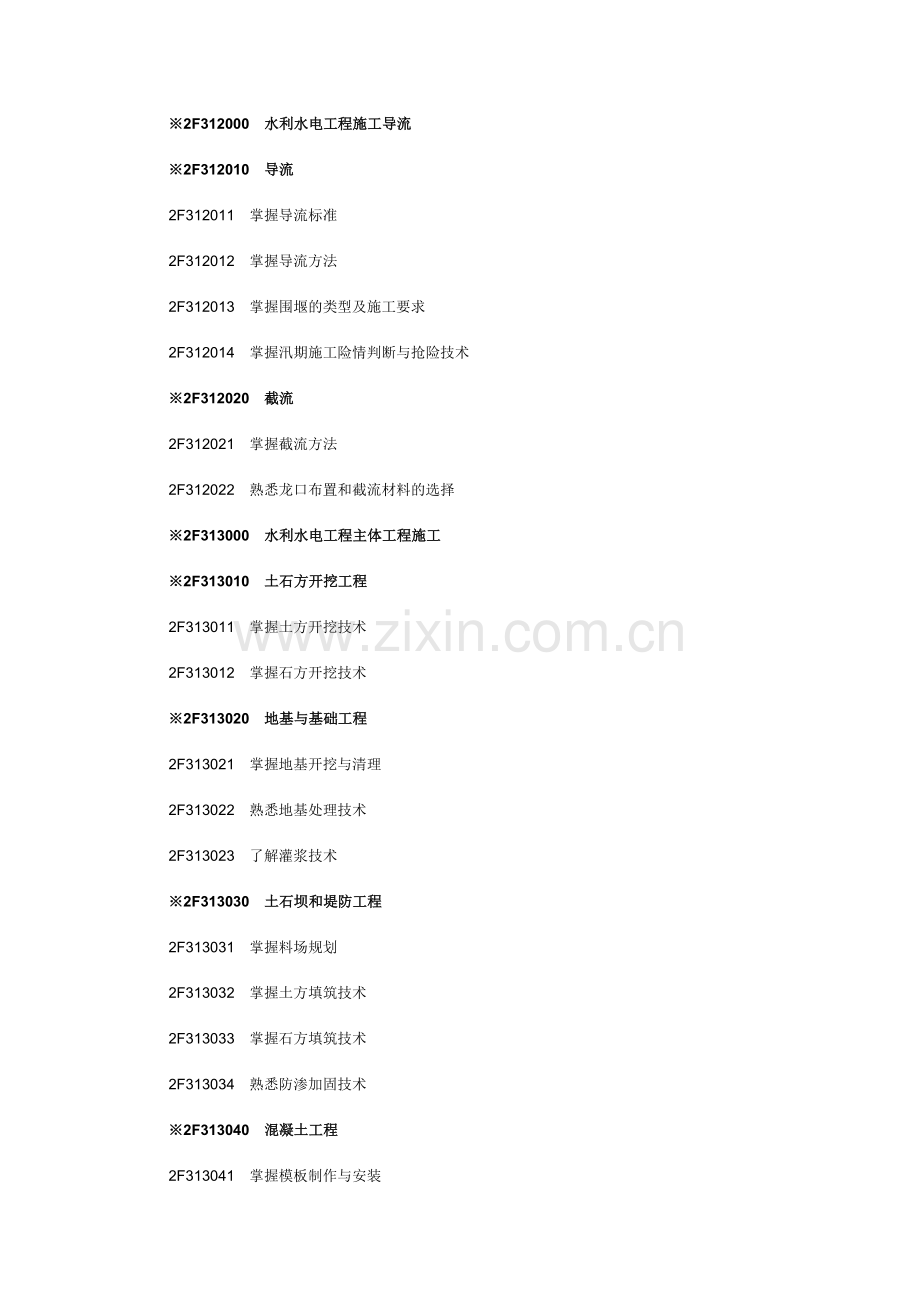 二级建造师-水利水电工程专业工程管理与实务.doc_第2页