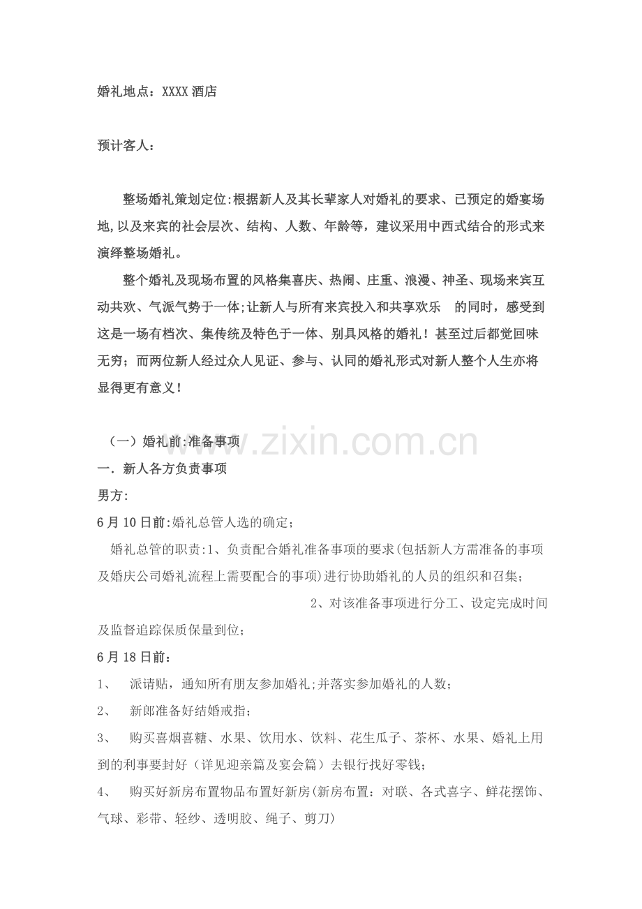 婚礼策划方案书.doc_第2页