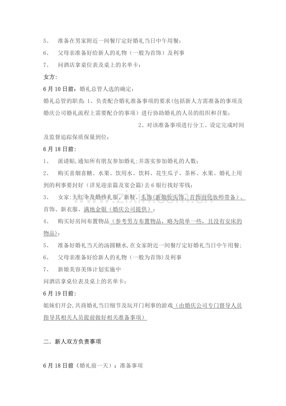 婚礼策划方案书.doc_第3页