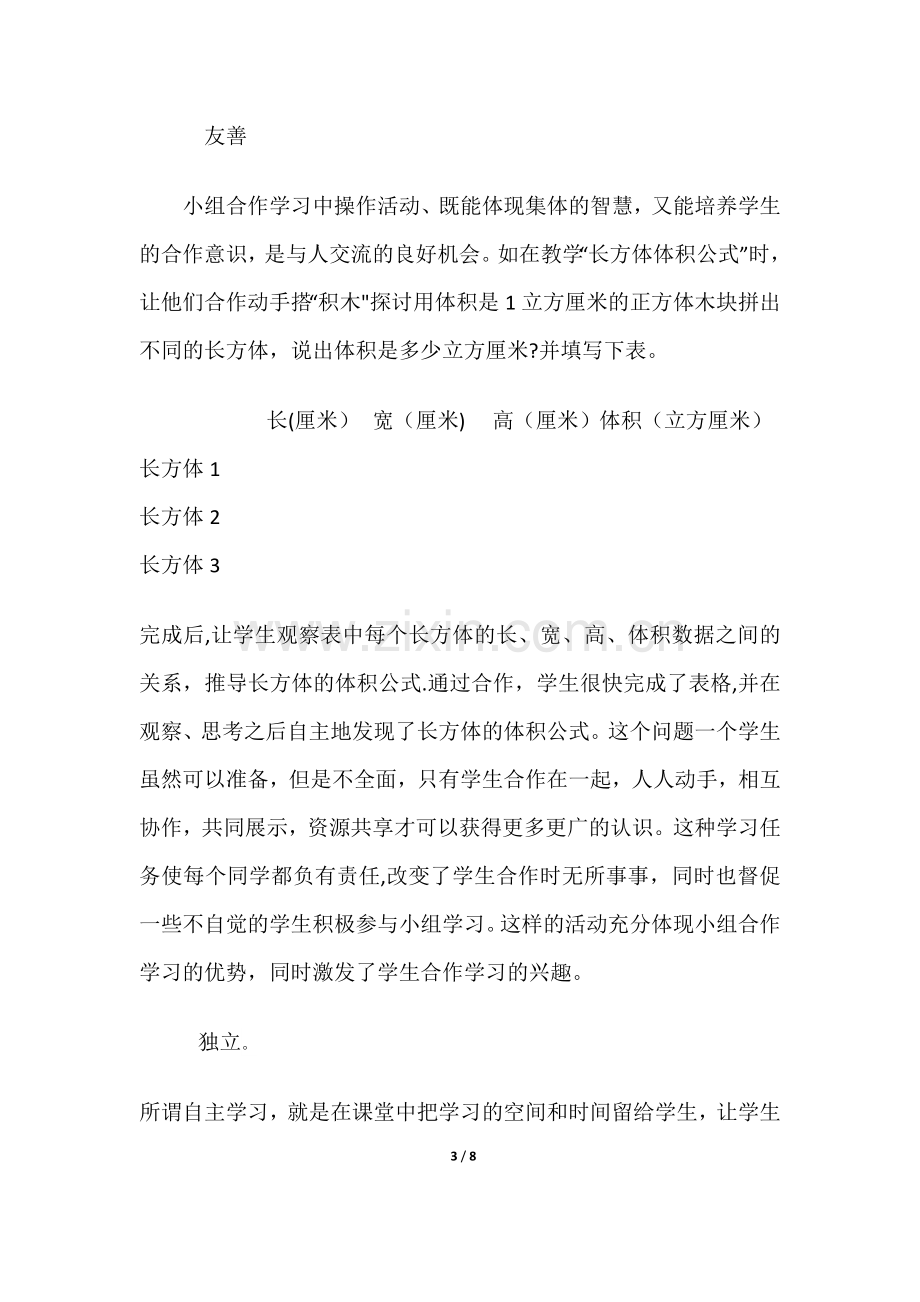 浅谈核心素养在小学数学教学中的渗透.docx_第3页