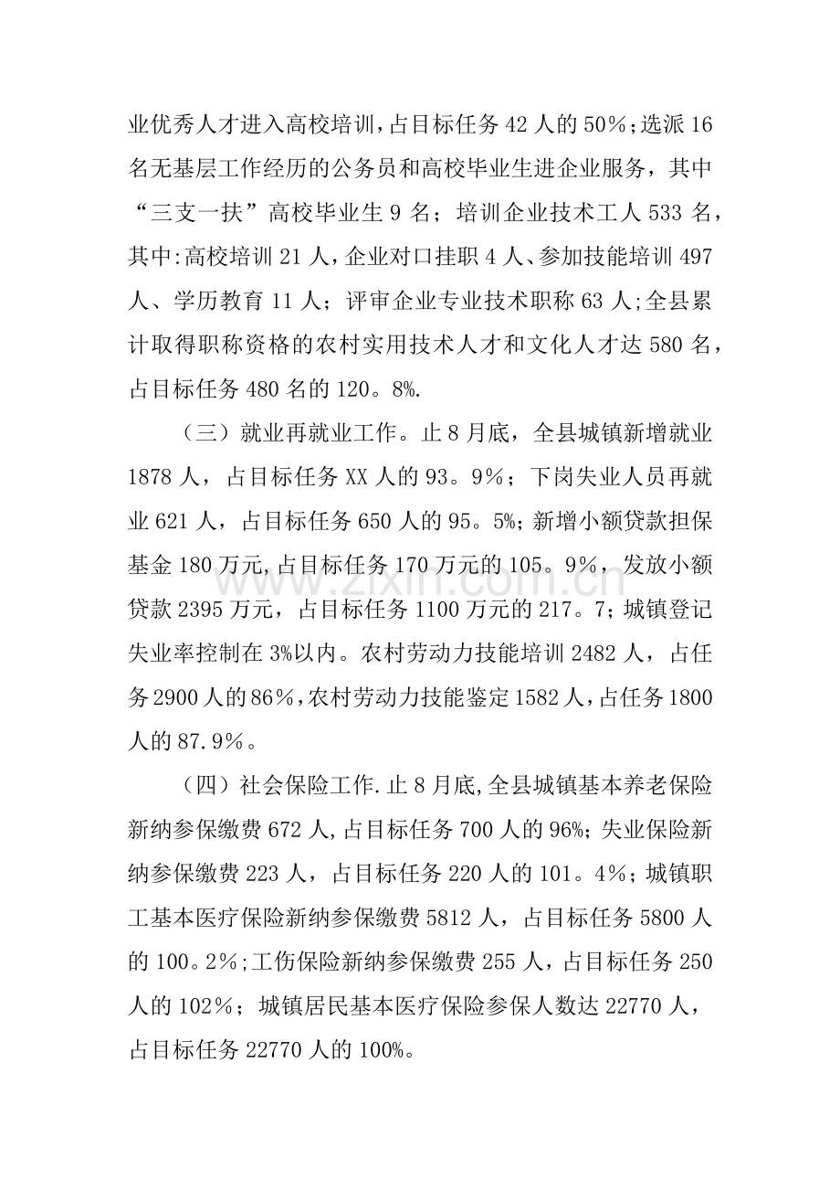 人力资源和社会保障工作总结发言.docx_第2页