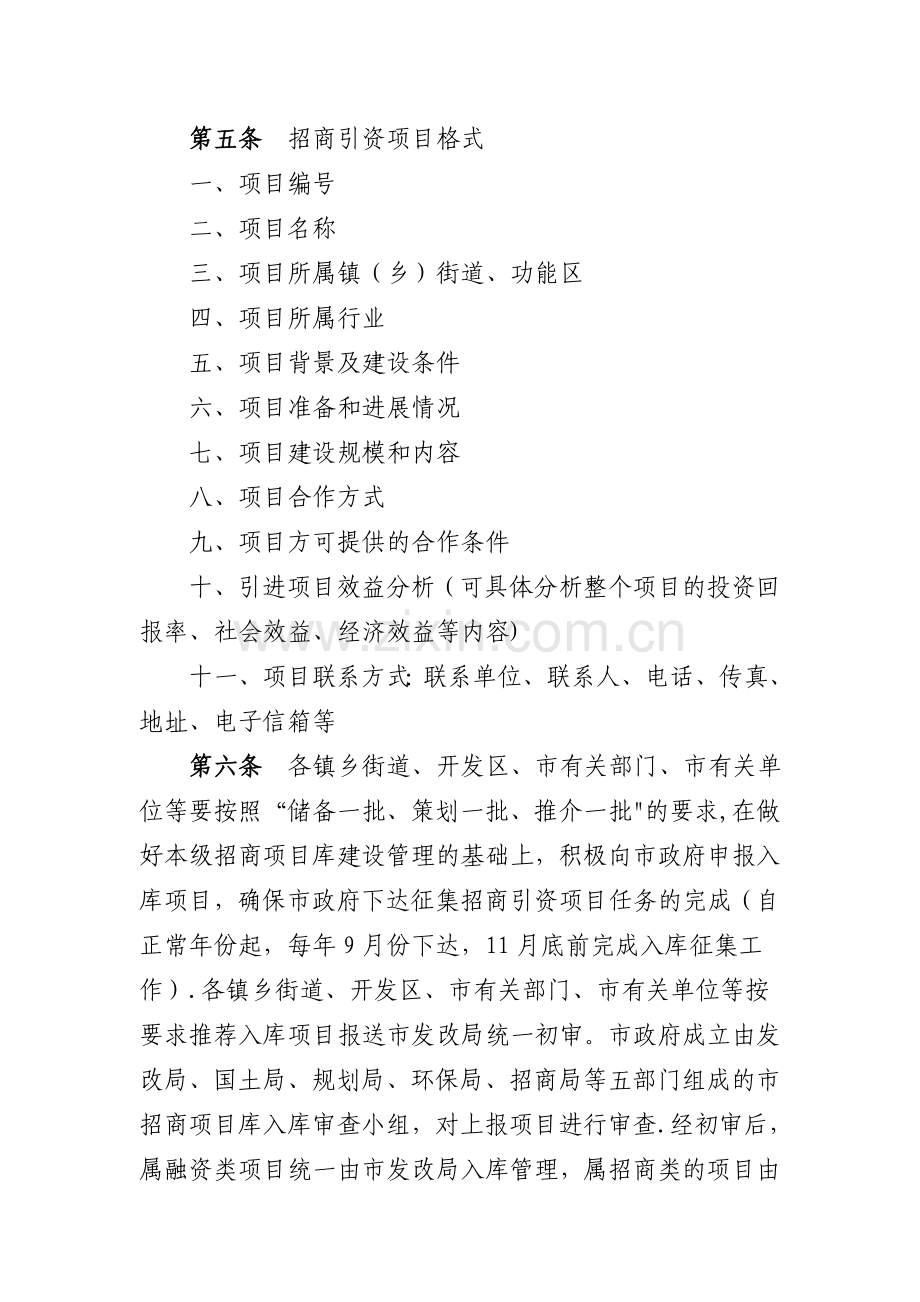 东阳市招商引资项目管理办法.doc_第2页