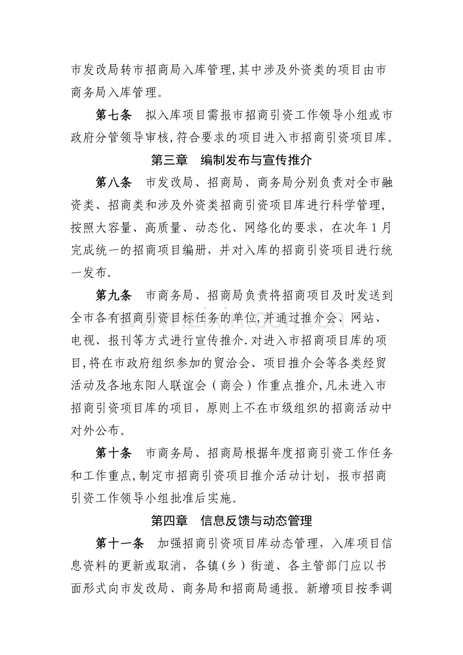 东阳市招商引资项目管理办法.doc_第3页