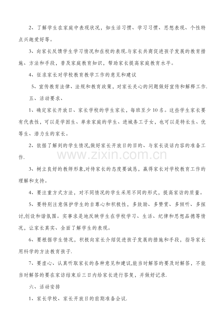 学校指导家庭教育方案.doc_第2页