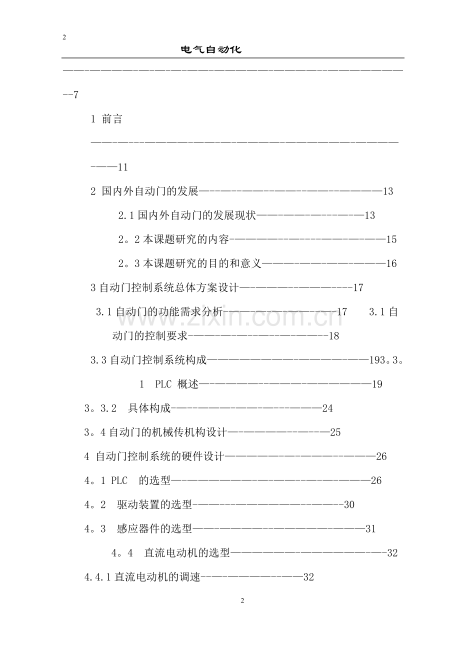 基于PLC的自动门控制系统.doc_第2页