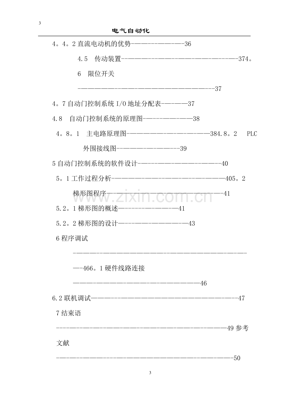 基于PLC的自动门控制系统.doc_第3页