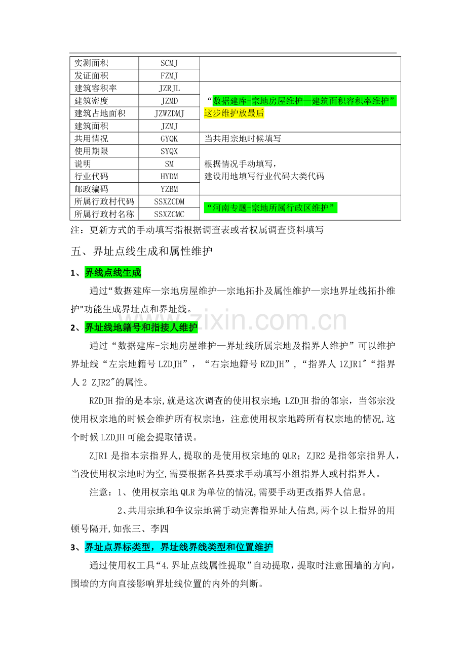 数据库建设基本流程.doc_第3页