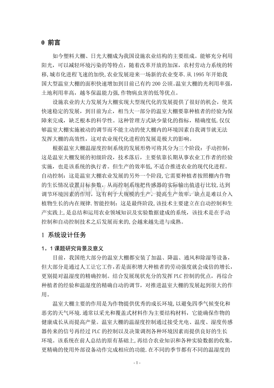 基于plc的大棚温湿度控制系统.doc_第3页