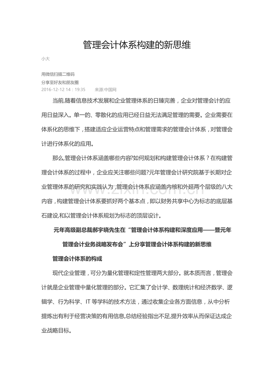 管理会计体系构建的新思维.doc_第1页