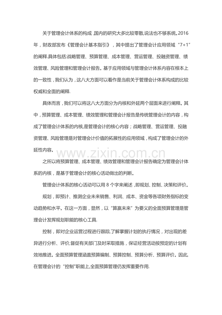 管理会计体系构建的新思维.doc_第2页