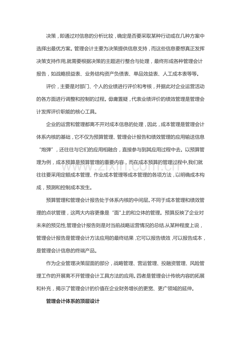 管理会计体系构建的新思维.doc_第3页