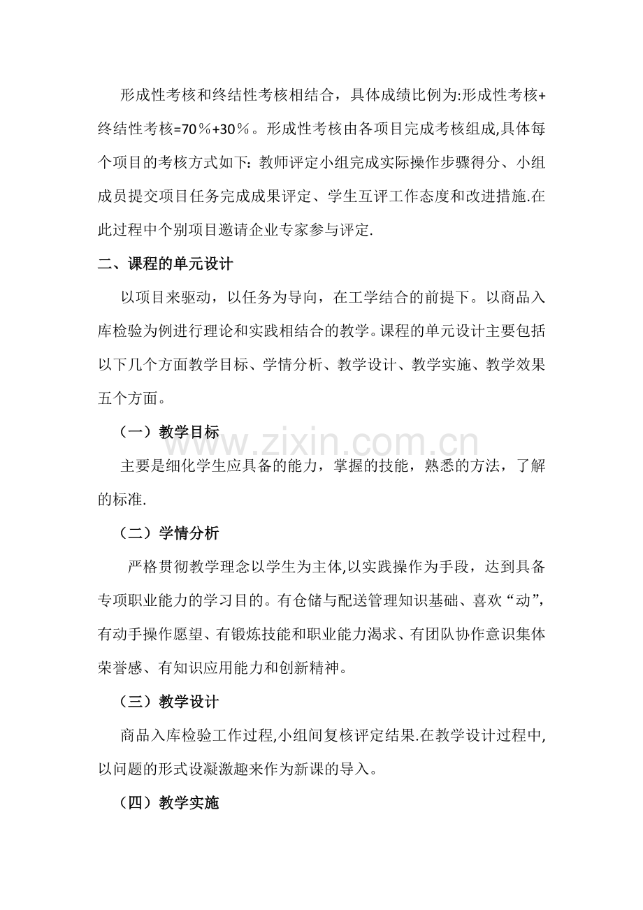 仓储与配送管理说课稿.doc_第3页