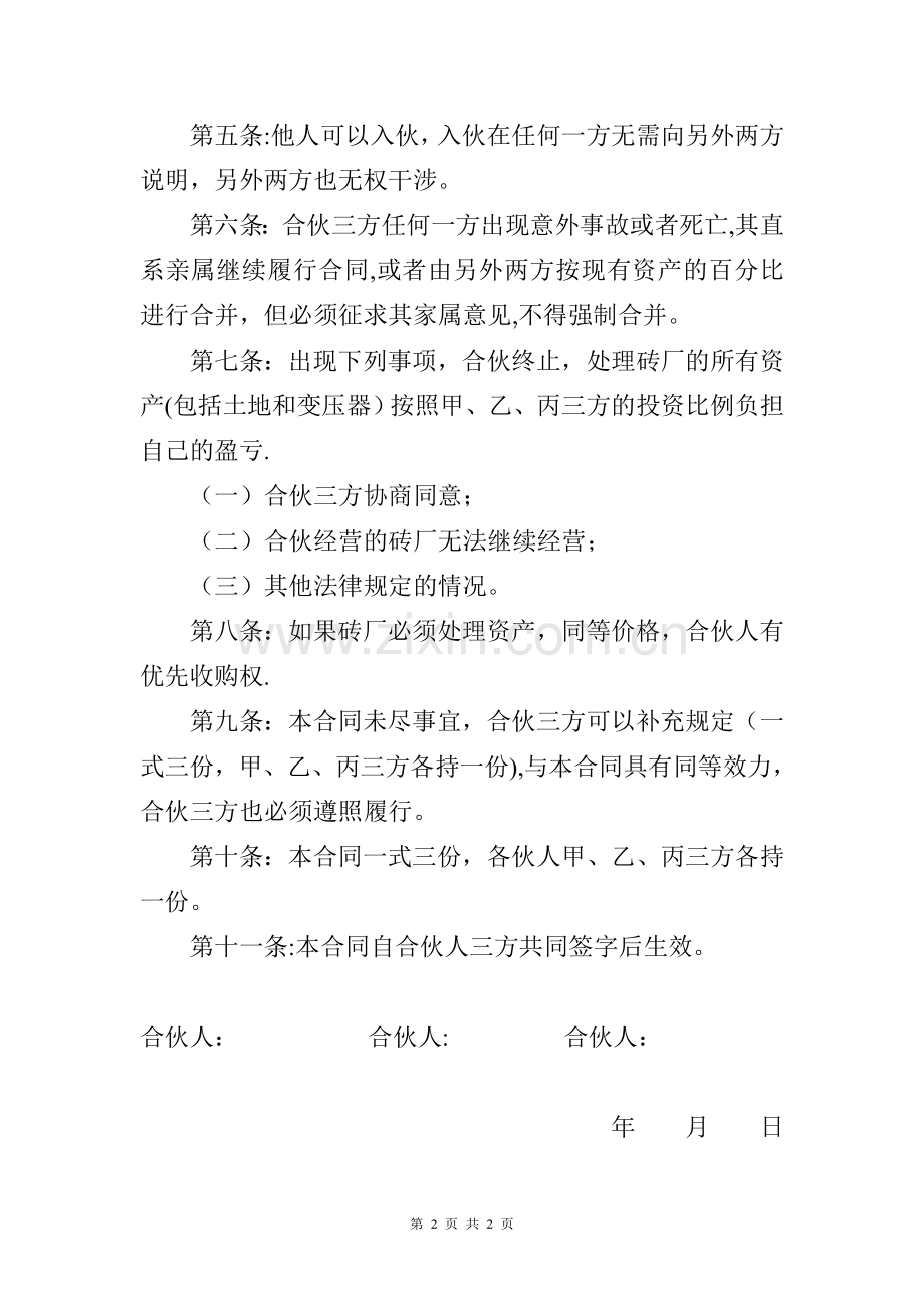 股份合同书.doc_第2页