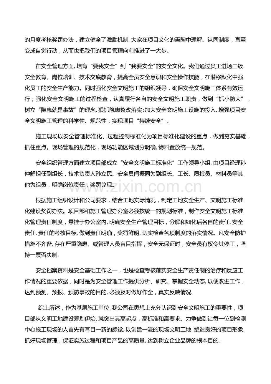 安全质量标准化工地创建的主要业绩、做法和经验.docx_第3页