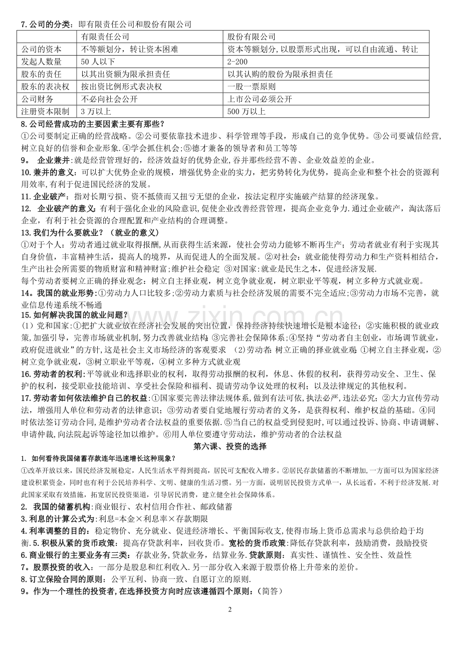 经济生活第二单元知识要点总结.doc_第2页