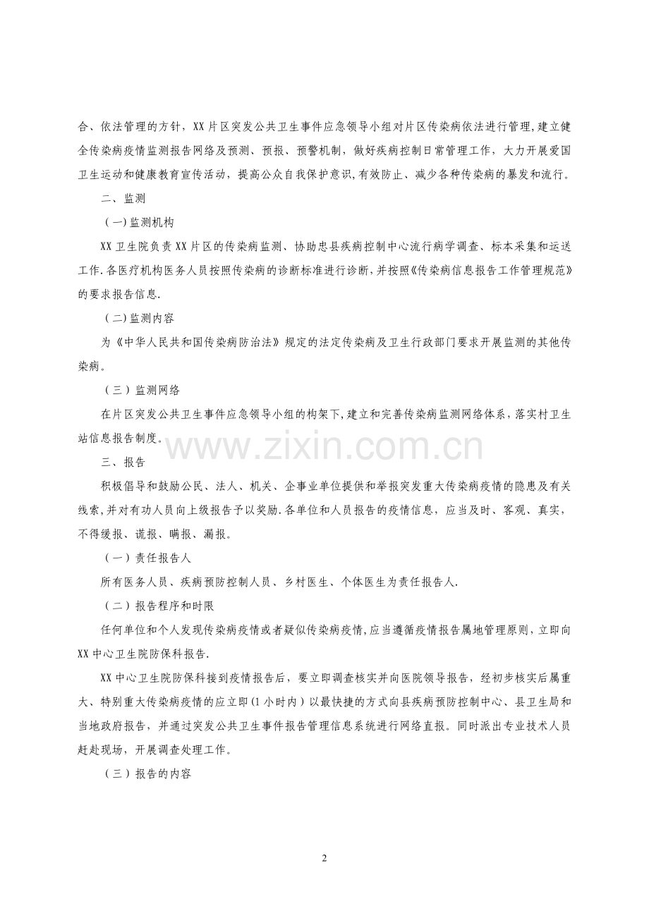 乡镇卫生院突发重大传染病疫情应急预案.doc_第2页