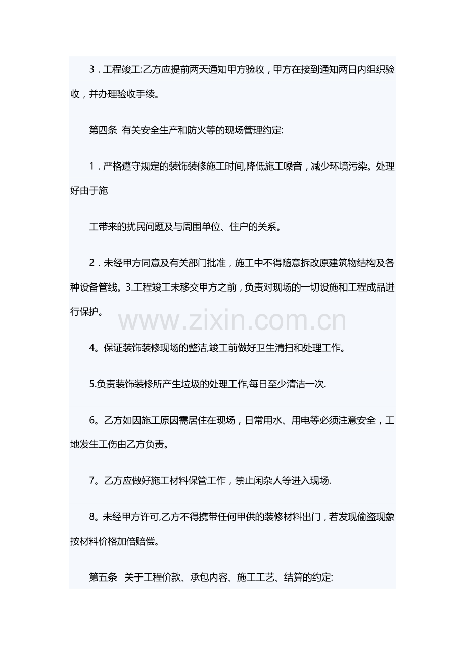 水电劳务合同.doc_第3页