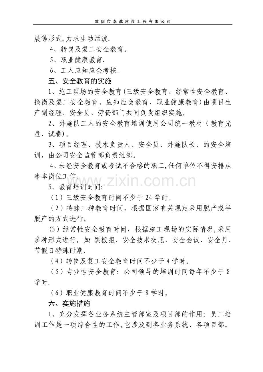 建筑行业安全教育年度培训计划.doc_第3页