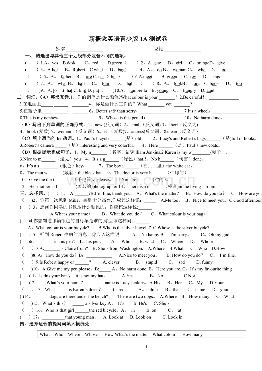 新概念英语青少版1A测试卷.doc_第1页