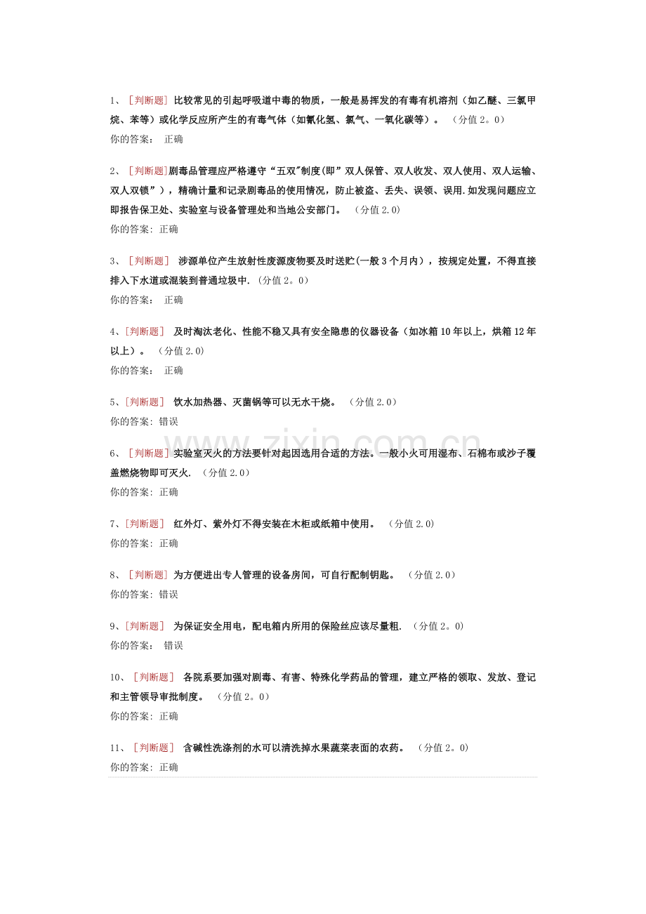 实验室安全知识考试及答案.docx_第1页