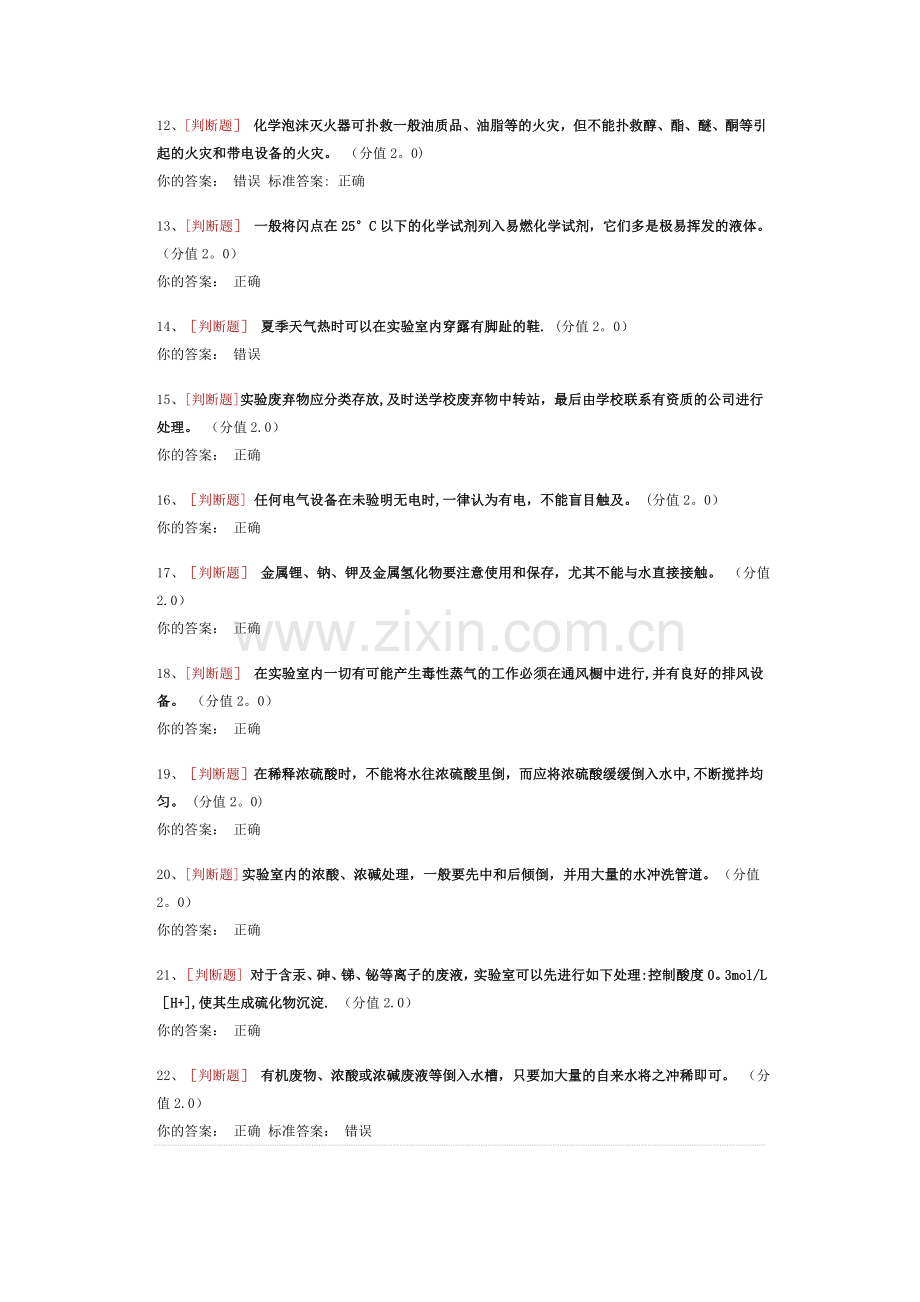 实验室安全知识考试及答案.docx_第2页