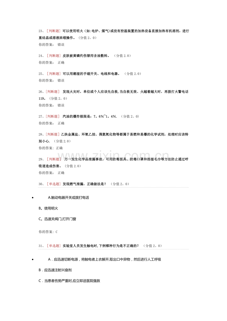 实验室安全知识考试及答案.docx_第3页