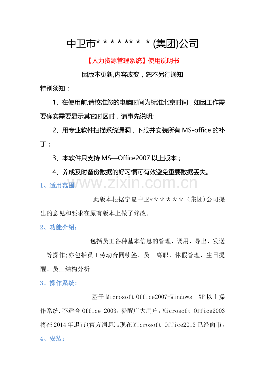 人力资源管理系统操作指南.docx_第1页