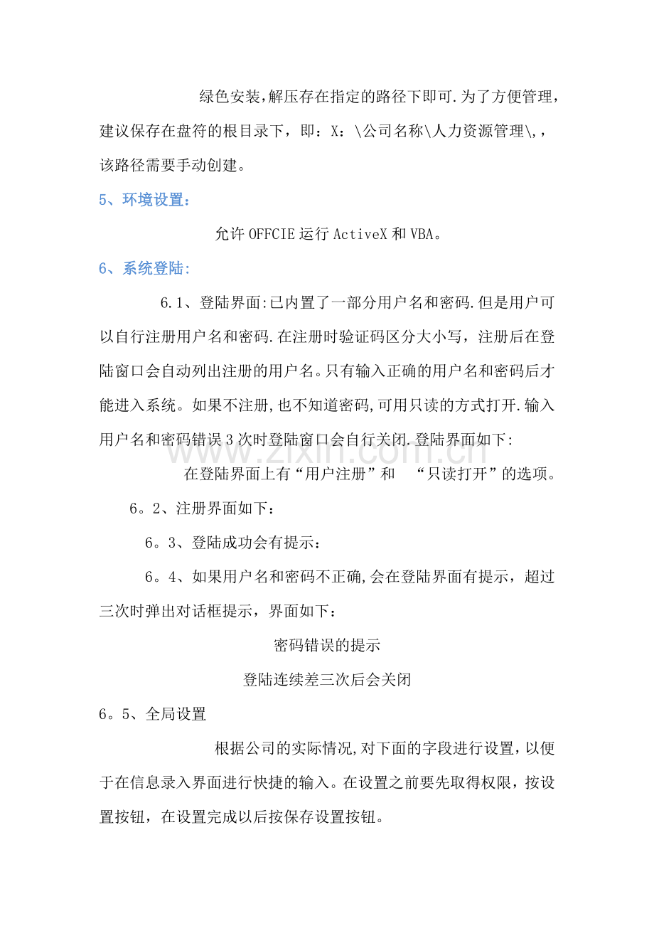 人力资源管理系统操作指南.docx_第2页