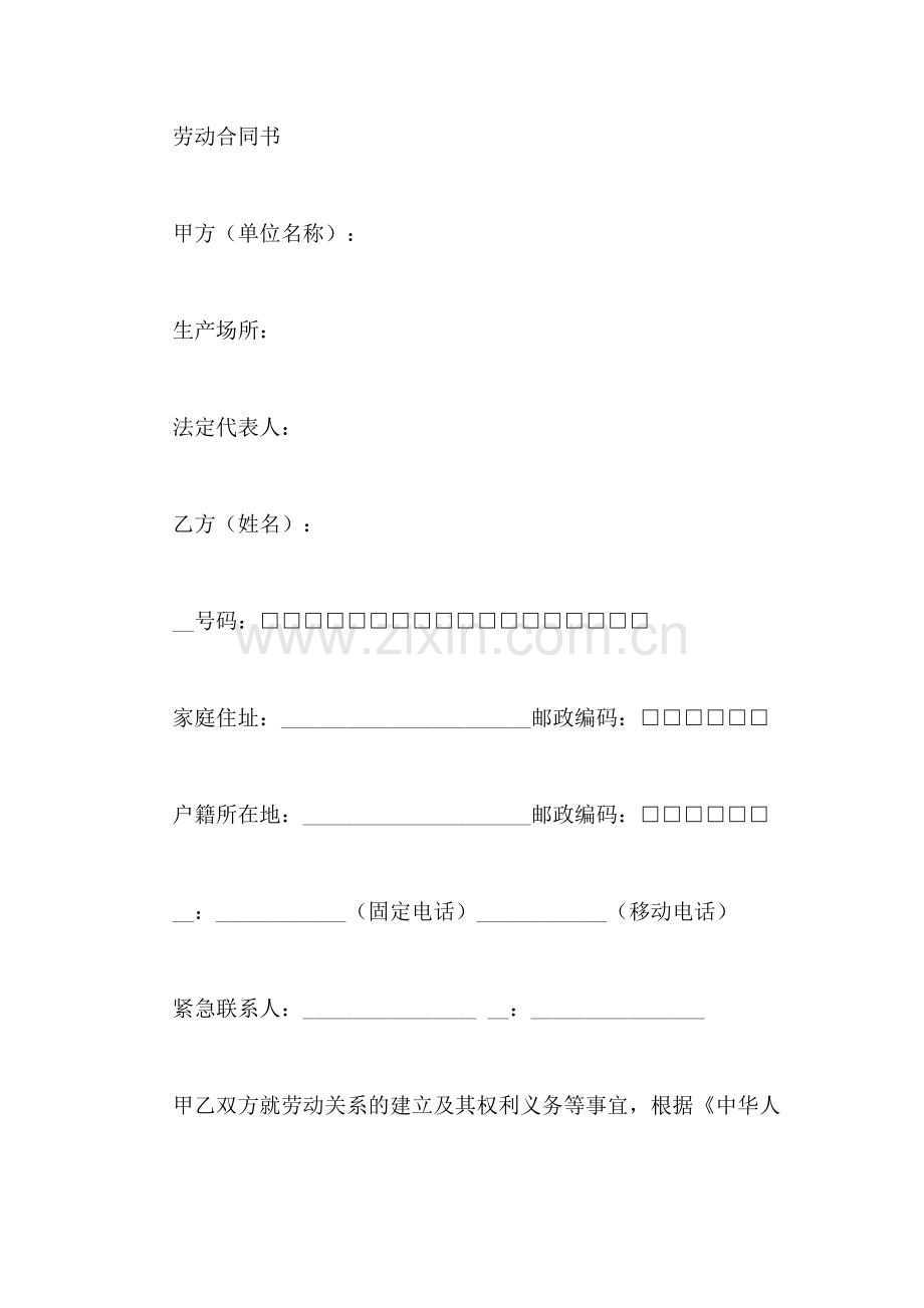 劳动合同与社保的关系.doc_第2页