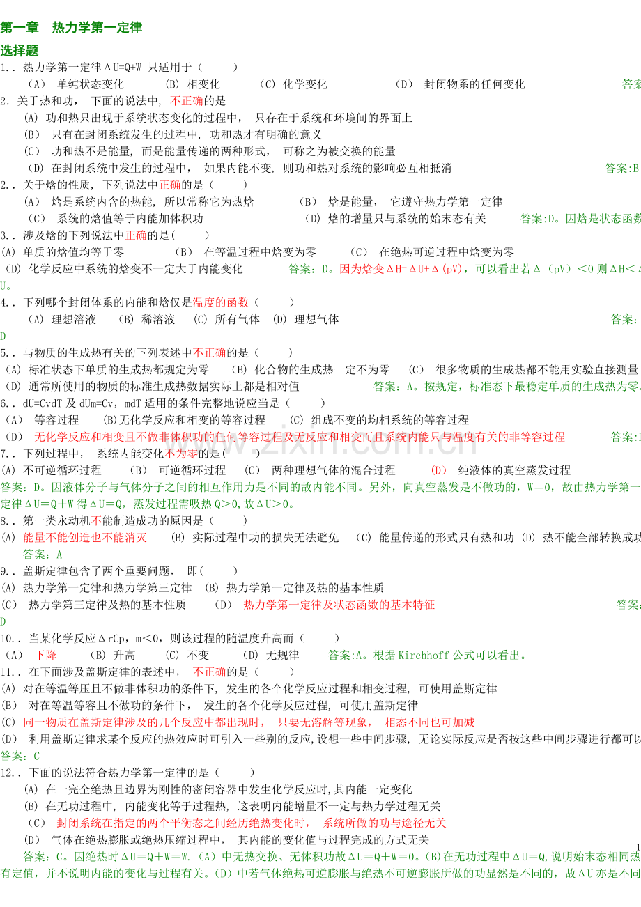 物理化学期末考试试题库.doc_第1页