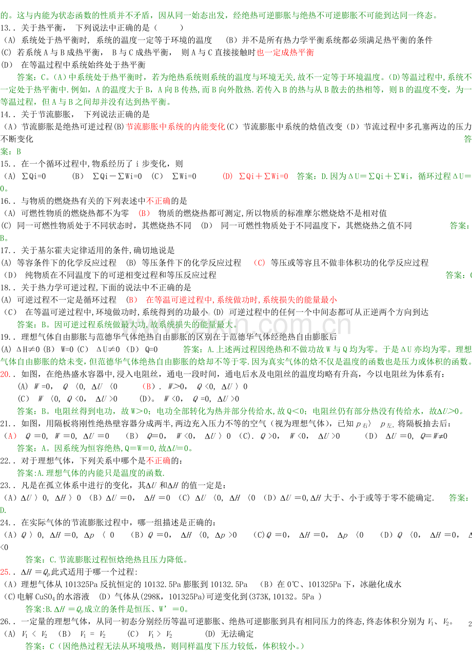 物理化学期末考试试题库.doc_第2页