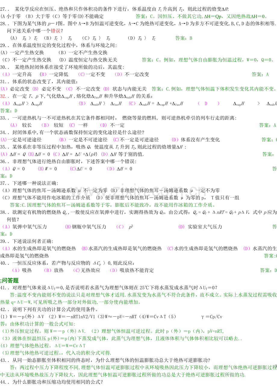 物理化学期末考试试题库.doc_第3页