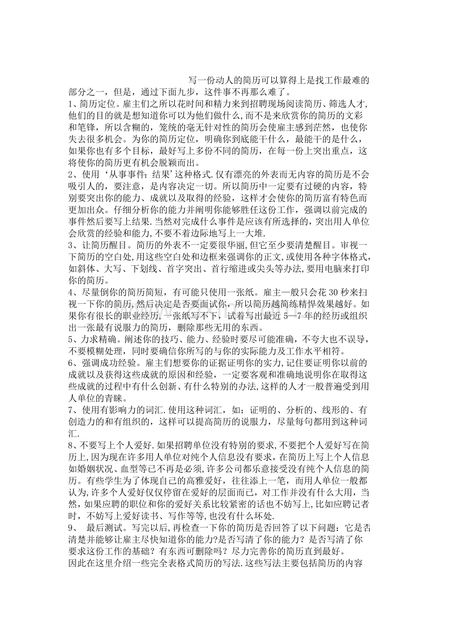 个人简历制作注意事项大全.doc_第3页