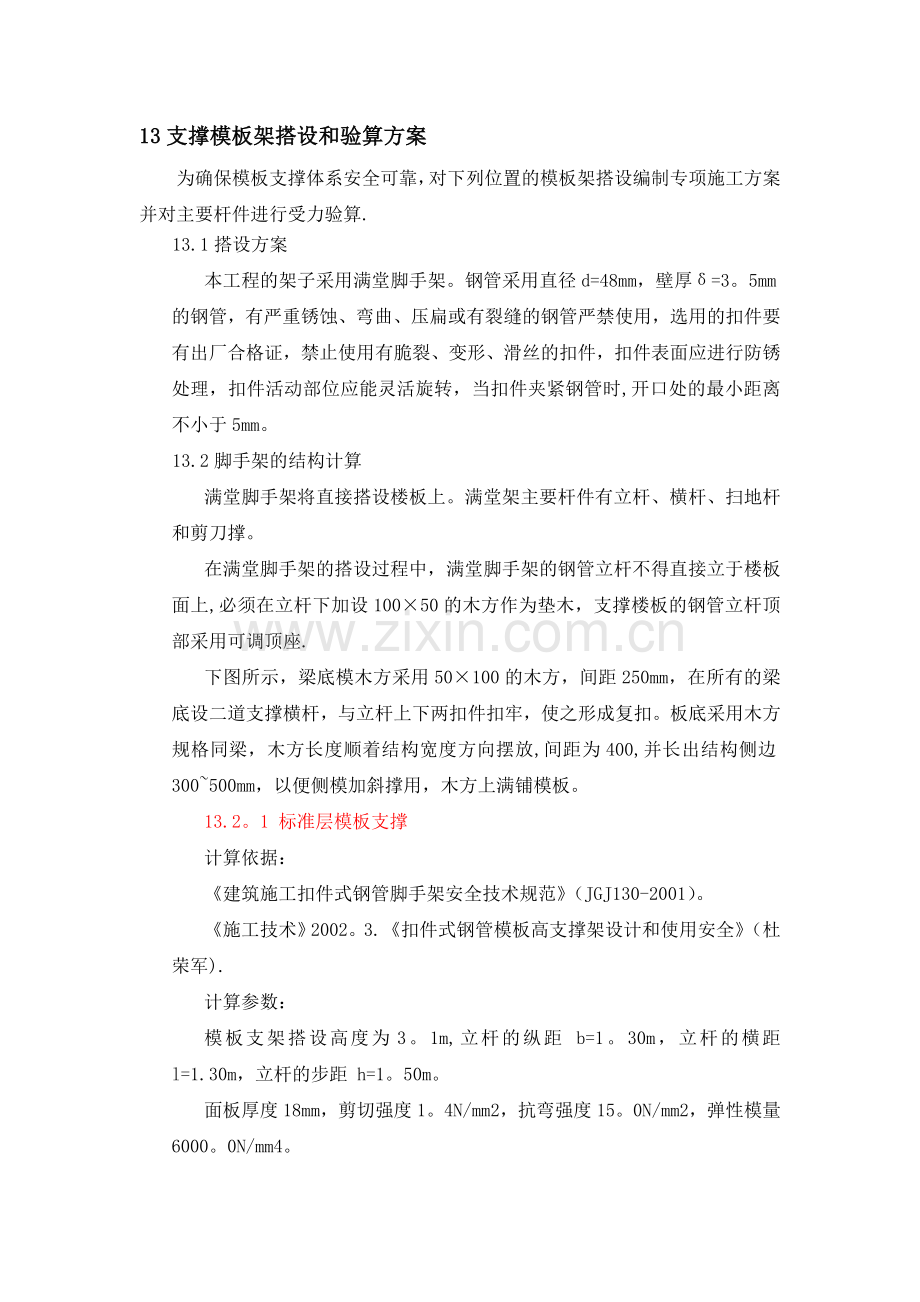 支撑模板架搭设和验算方案.doc_第1页