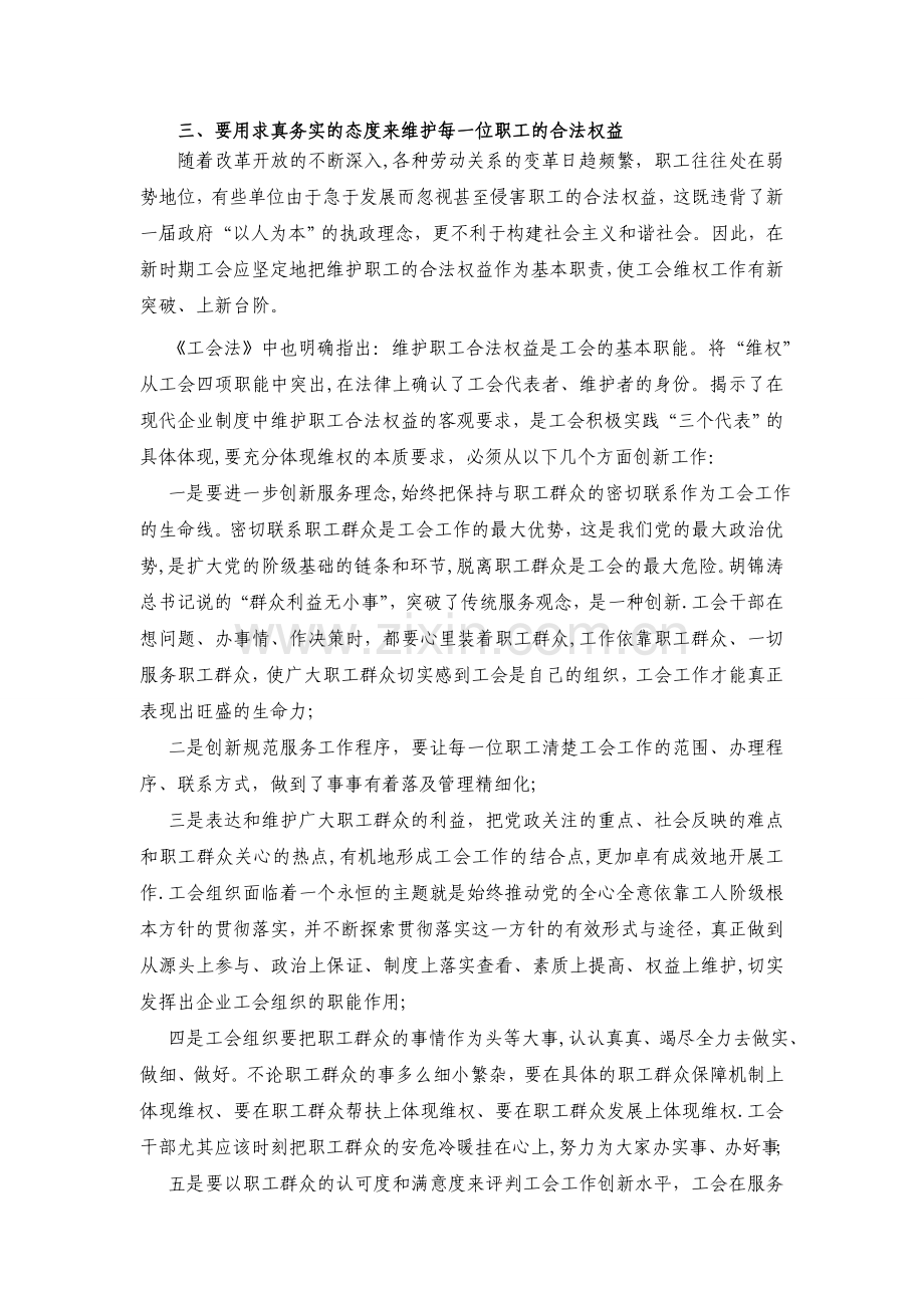 浅谈新形势下如何更好的发挥工会组织的职能作用.doc_第2页