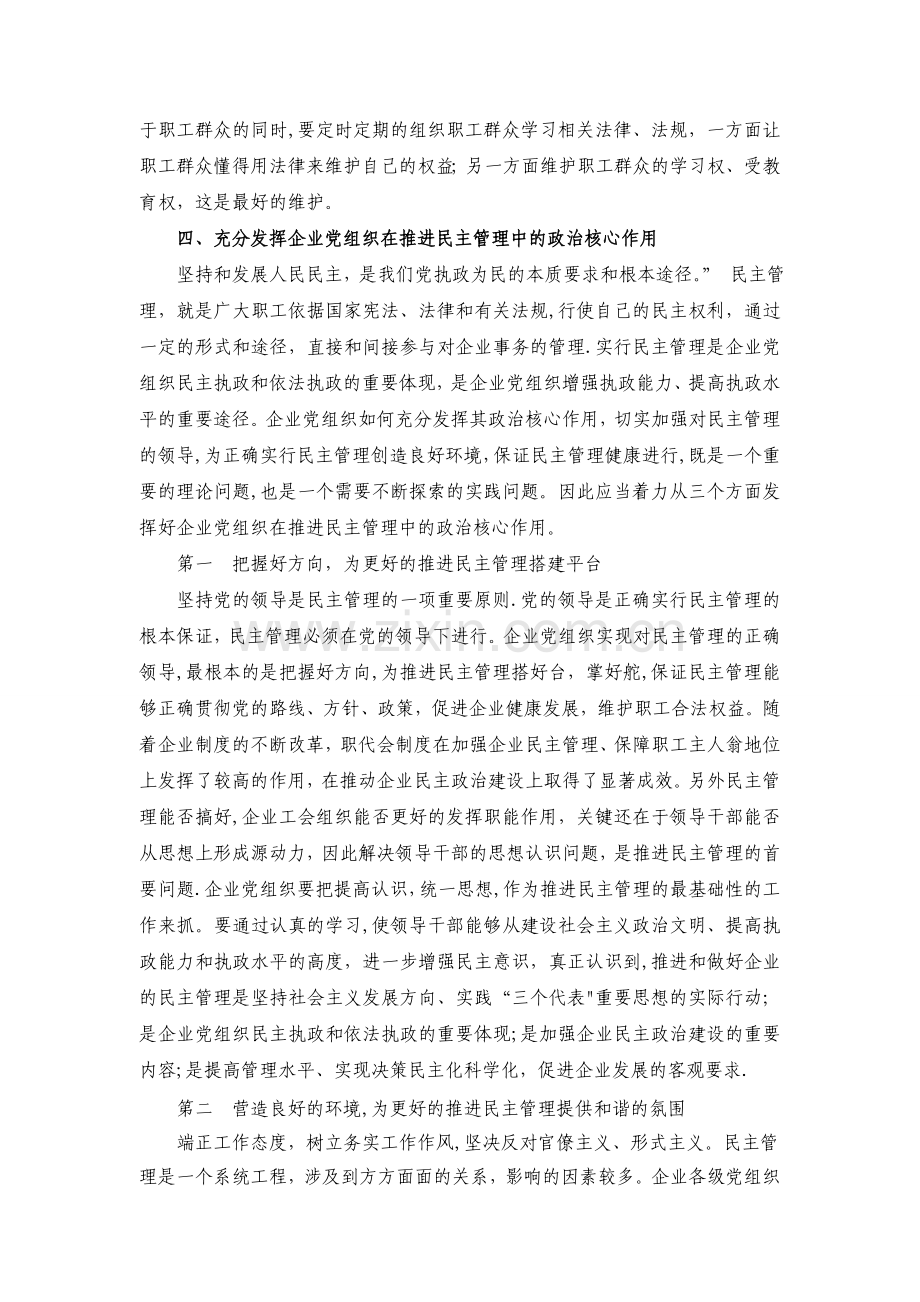 浅谈新形势下如何更好的发挥工会组织的职能作用.doc_第3页