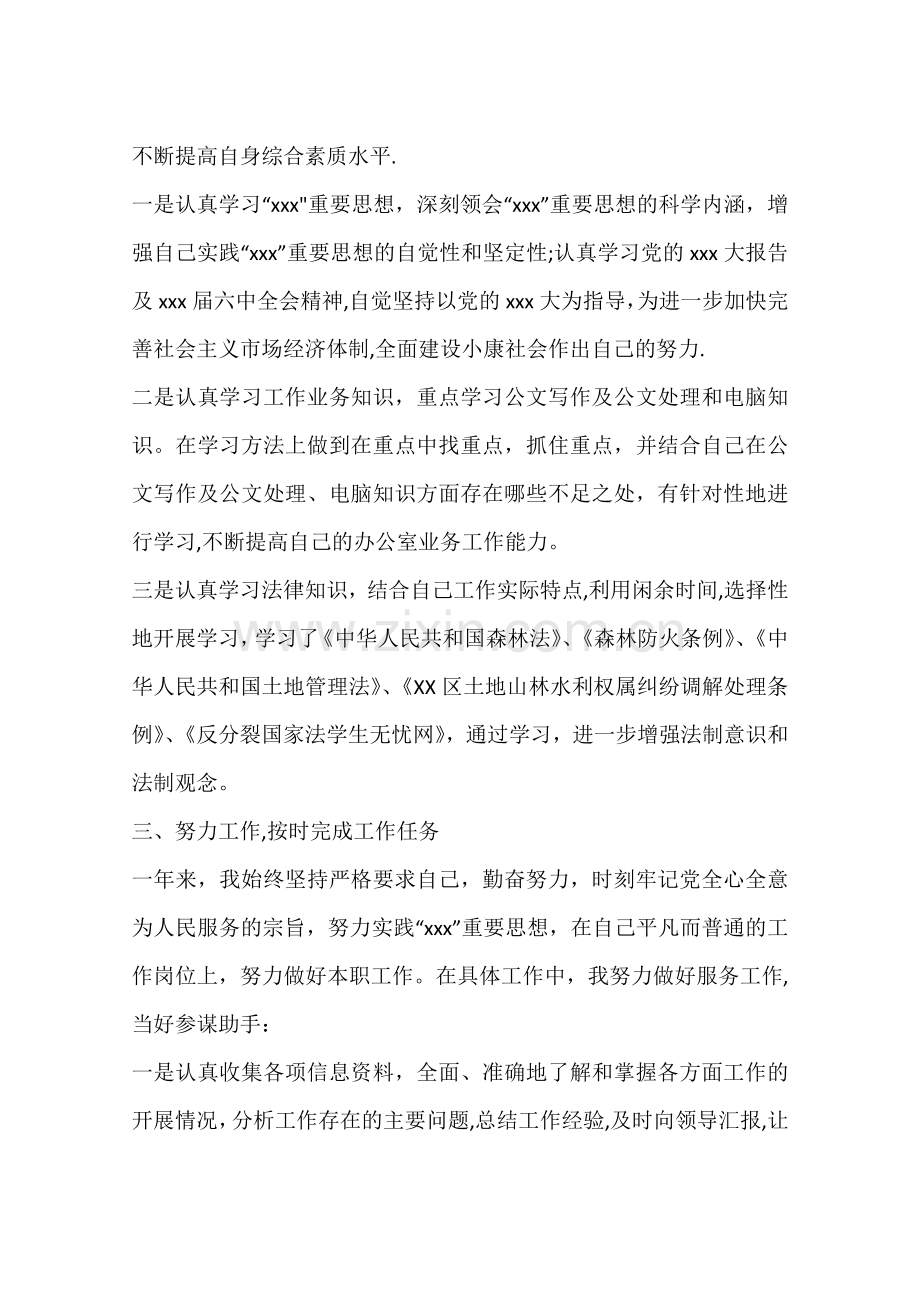 事业单位职工个人思想工作总结.docx_第2页