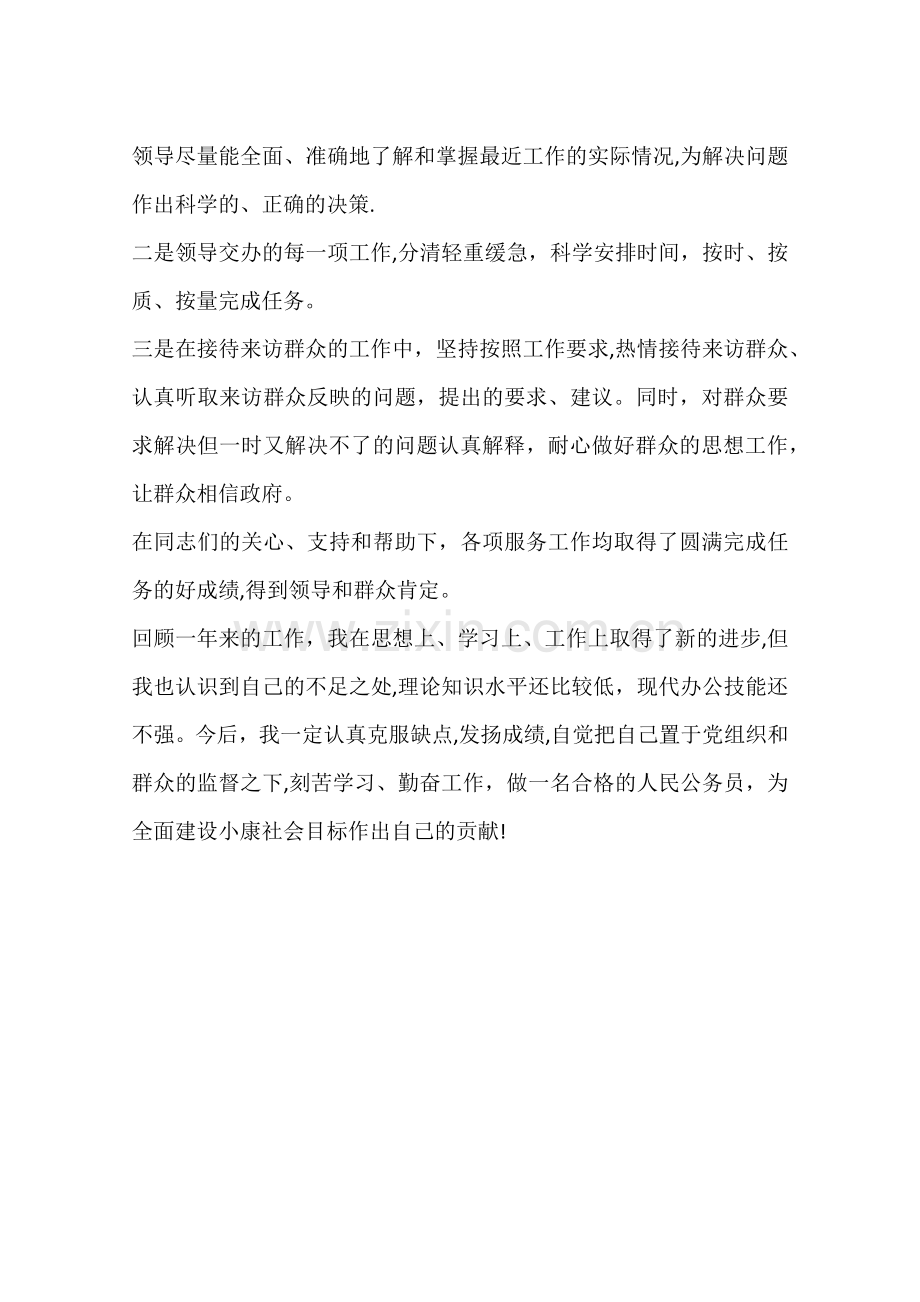 事业单位职工个人思想工作总结.docx_第3页