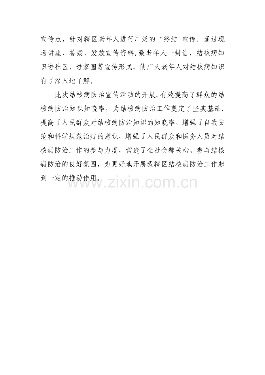 结核病宣传活动总结.doc_第2页