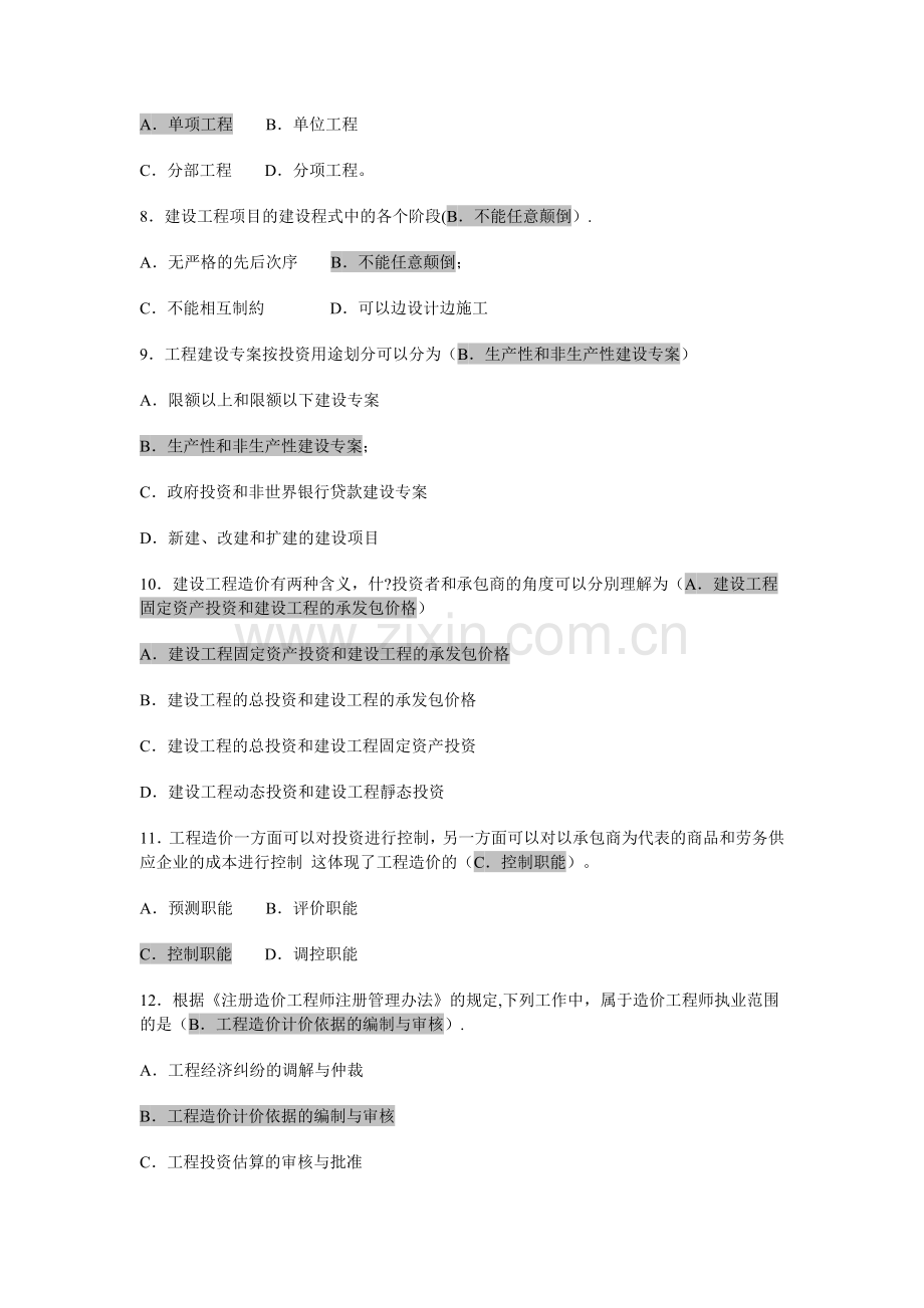 电大《工程造价基础形成性考核》(一)及答案.doc_第2页