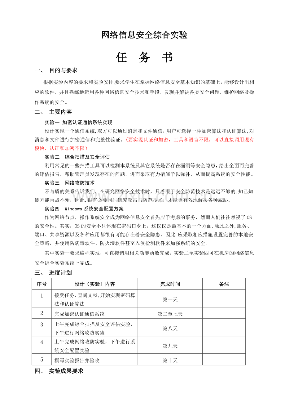 网络安全实验报告.doc_第1页