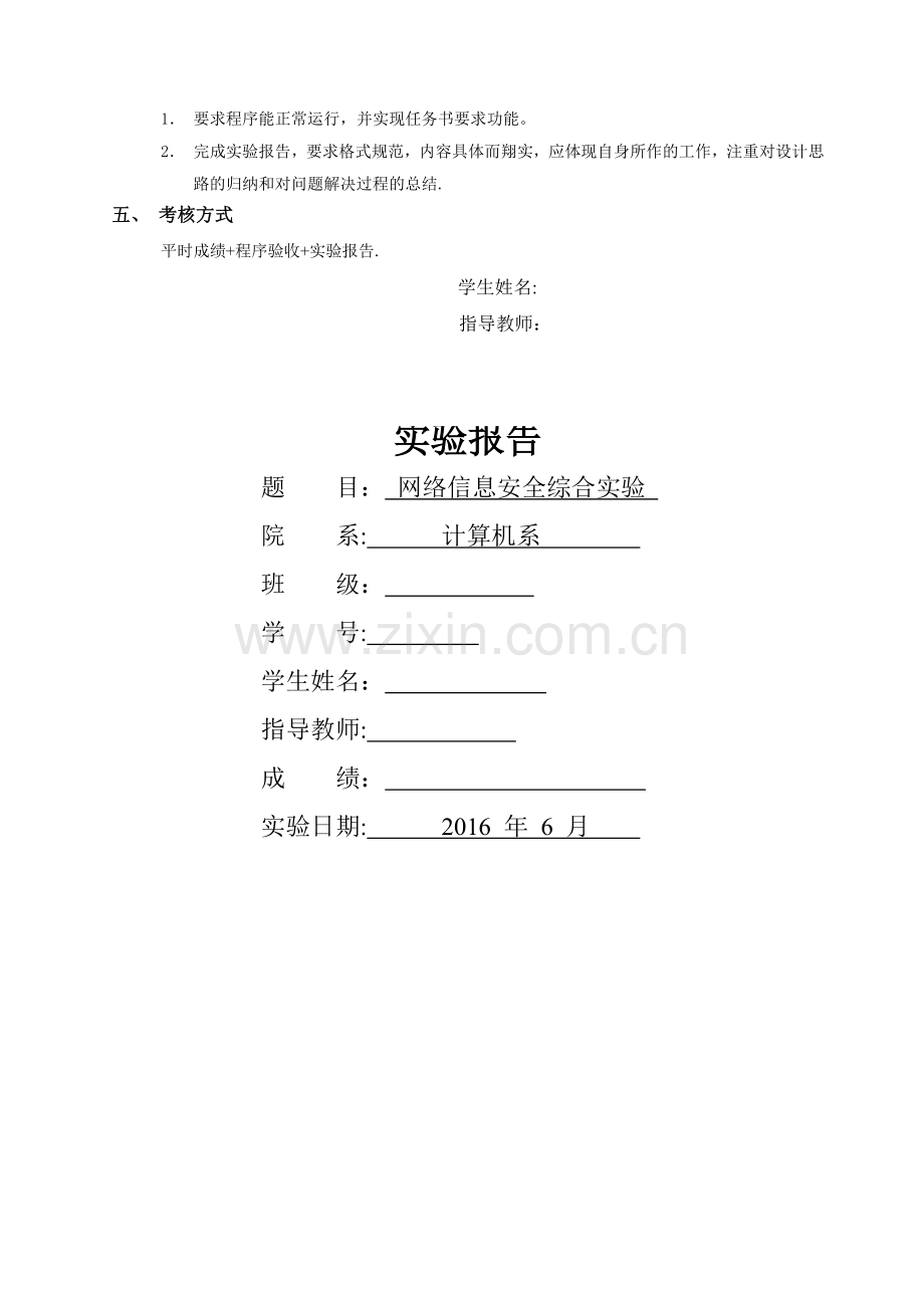 网络安全实验报告.doc_第2页