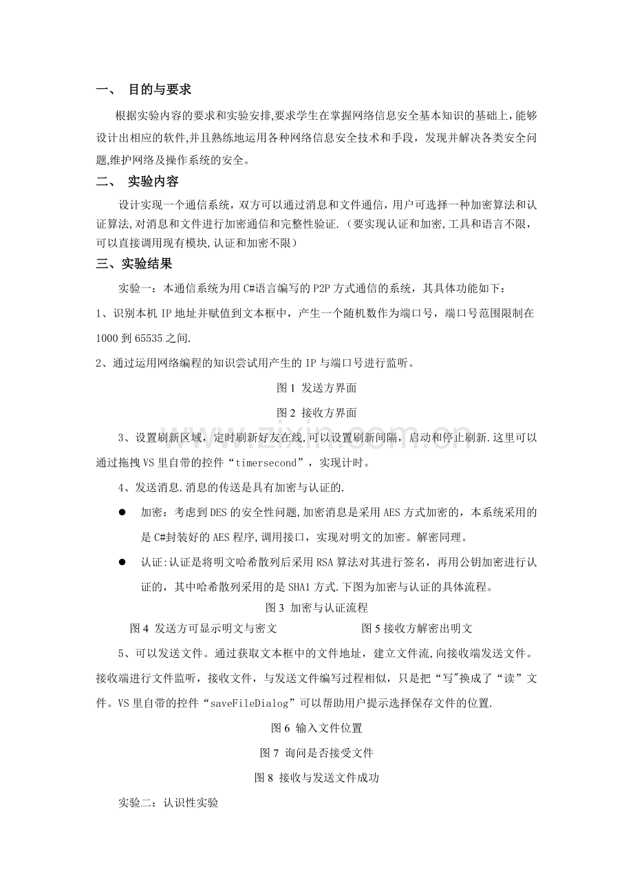 网络安全实验报告.doc_第3页