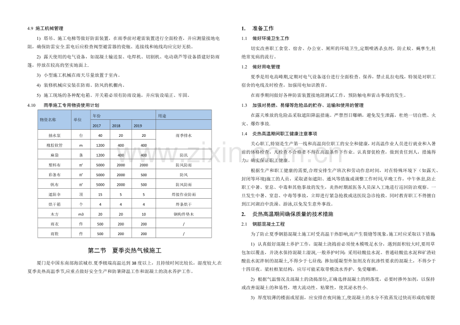 沿海地区季节性施工方案.doc_第3页