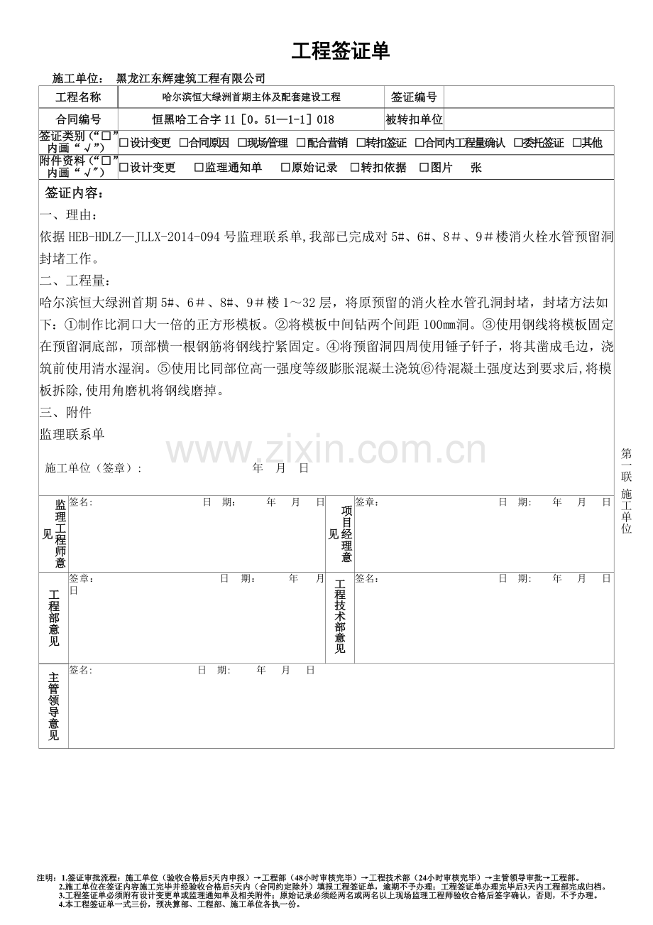 工程签证单-施工.doc_第1页