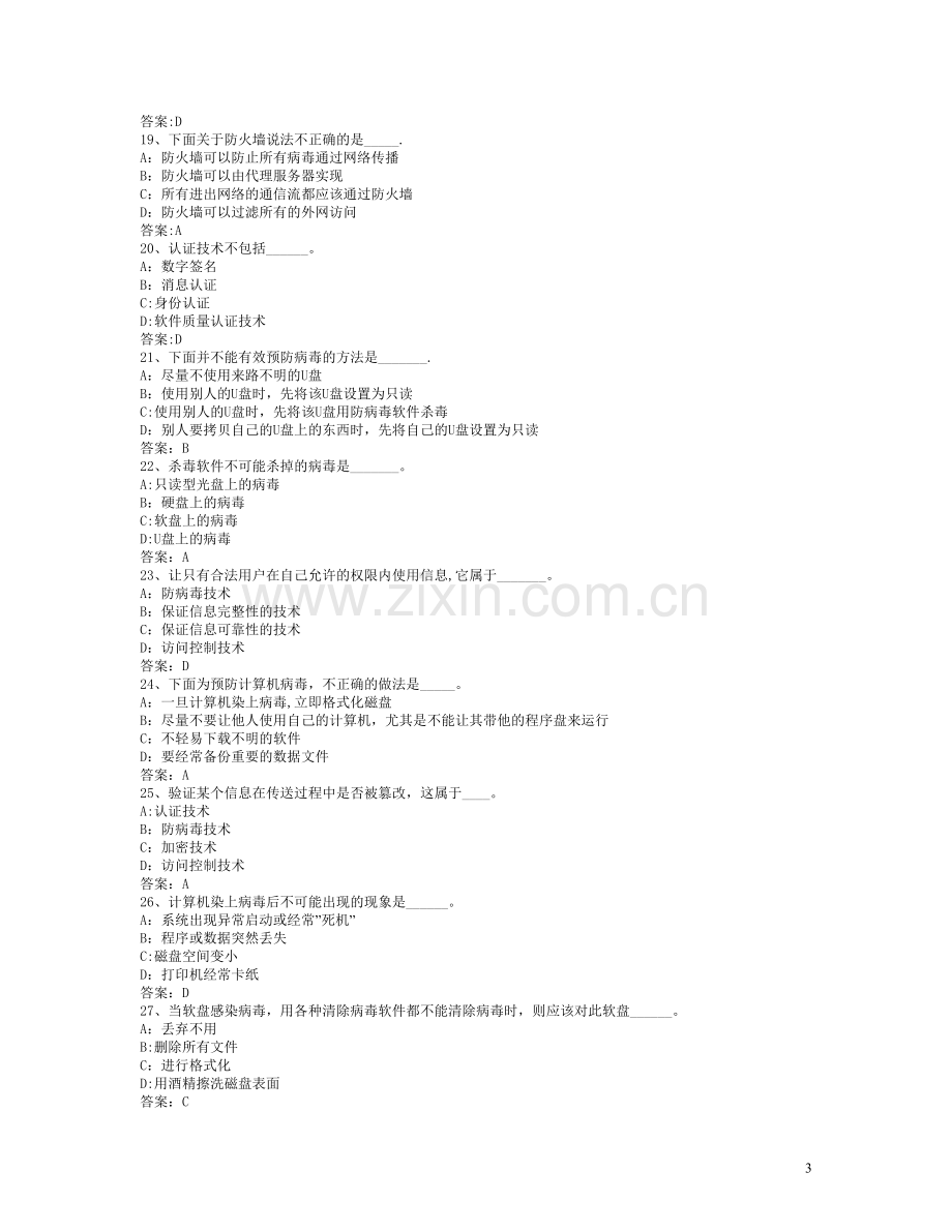 计算机安全试题试题.doc_第3页