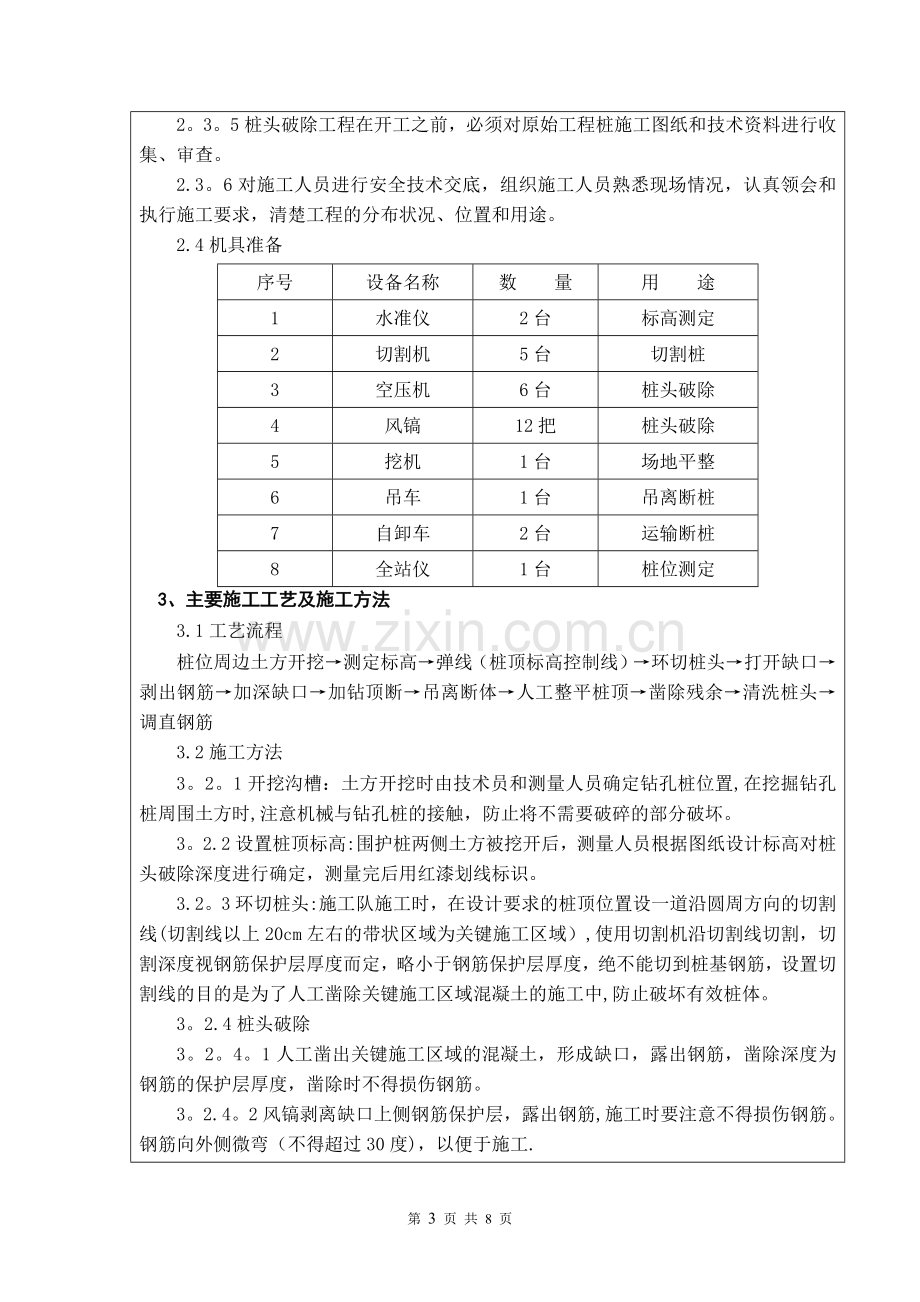 灌注桩破桩头技术交底--.doc_第3页