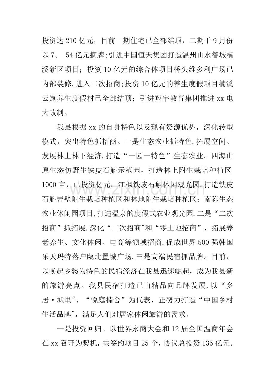 乡镇年度招商引资的工作总结报告.docx_第2页