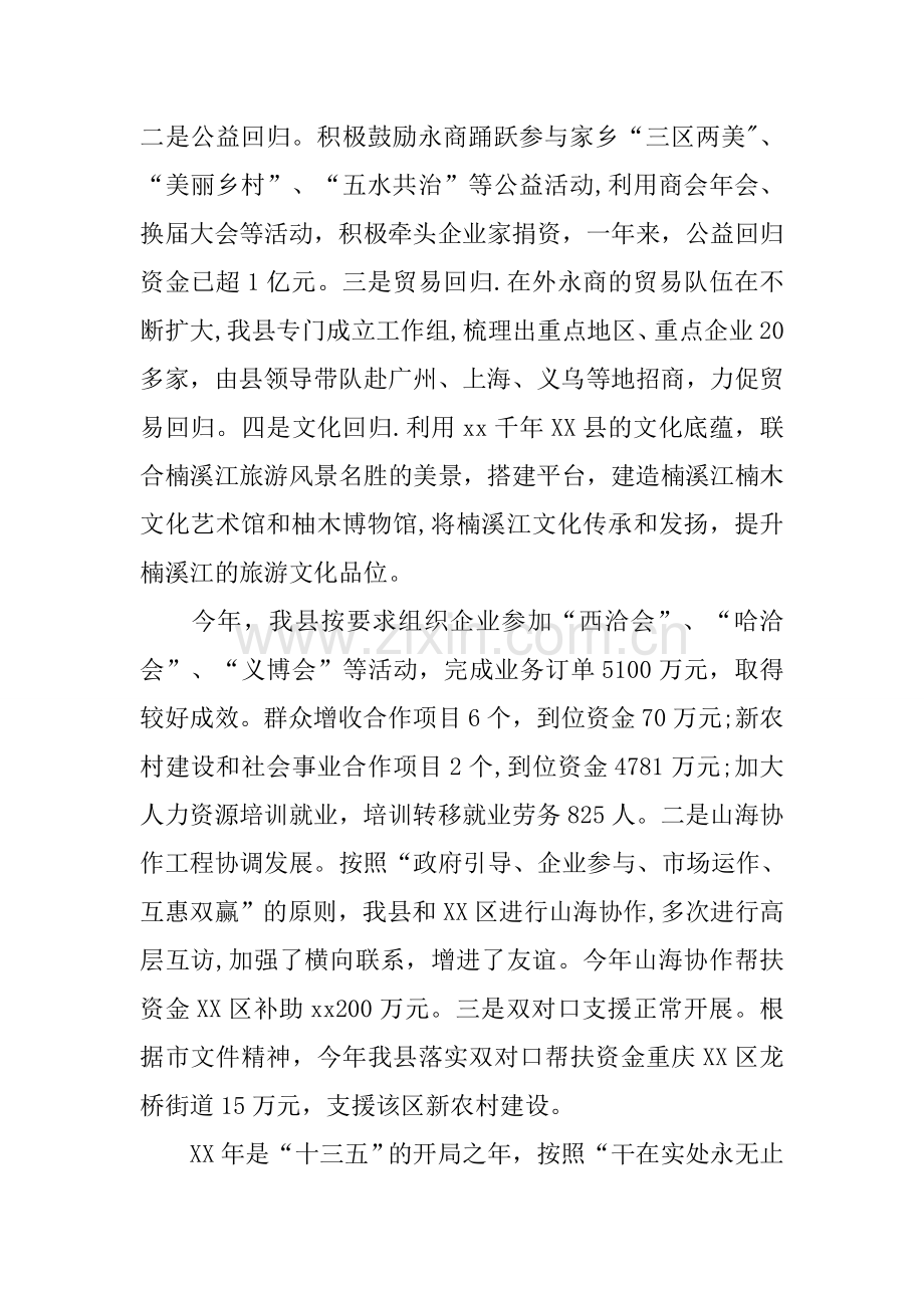 乡镇年度招商引资的工作总结报告.docx_第3页